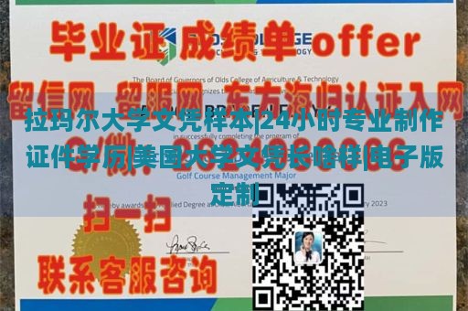 拉玛尔大学文凭样本|24小时专业制作证件学历|美国大学文凭长啥样|电子版定制