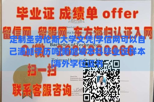 定制圣劳伦斯大学文凭|学信网可以自己添加学历吗|新加坡本科毕业证样本|海外学位证书