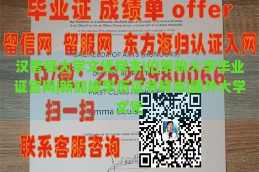 汉普顿大学文凭样本|伯明翰大学毕业证官网|新加坡学历证书样本|国外大学文凭