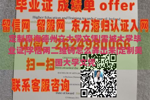 定制摩海德州立大学文凭|雪城大学毕业证|学信网二维码怎么弄出来|定制美国大学文凭