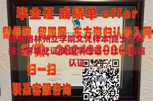 埃佛格林州立学院文凭样本|昆士兰科技大学毕业证|美国学位证一比一|留信认证