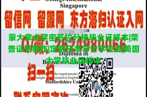 蒙大拿大学密苏拉分校毕业证样本|荣誉证书制作|定制日本学士学位证|美国大学毕业证样本