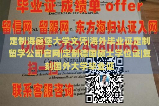 定制海德堡大学文凭|海外毕业证定制留学公司官网|定制德国硕士学位证|复刻国外大学毕业证