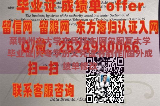 莱特州立大学文凭样本|阿尔图瓦大学毕业证|大专学历文凭证书制作||国外成绩单修改