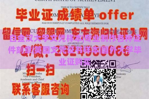 白金汉大学文凭样本|专业制作各种证件刻章|英国文凭证书样本|国外大学毕业证购买