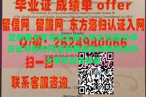 定制南卡罗来纳北部大学文凭|国外学历证书制作|学信网截图生成制作|海外大学毕业证样板