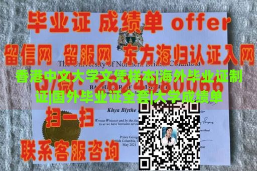 香港中文大学文凭样本|海外毕业证制证|国外毕业证全套|大学成绩单