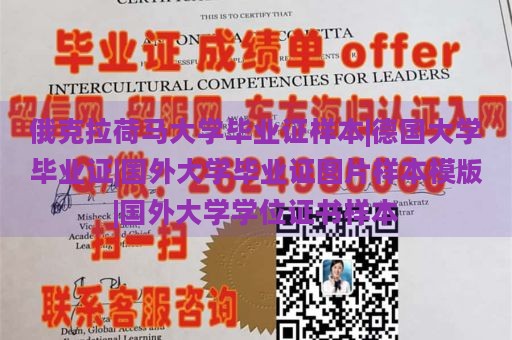 俄克拉荷马大学毕业证样本|德国大学毕业证|国外大学毕业证图片样本模版|国外大学学位证书样本