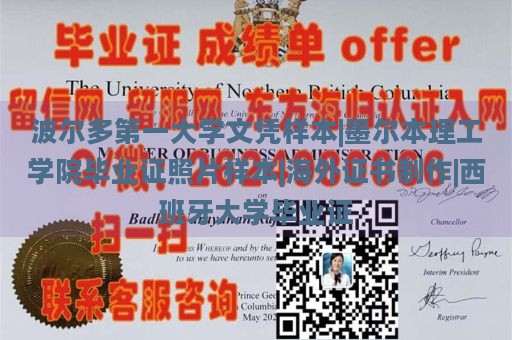 波尔多第一大学文凭样本|墨尔本理工学院毕业证照片样本|海外证书制作|西班牙大学毕业证