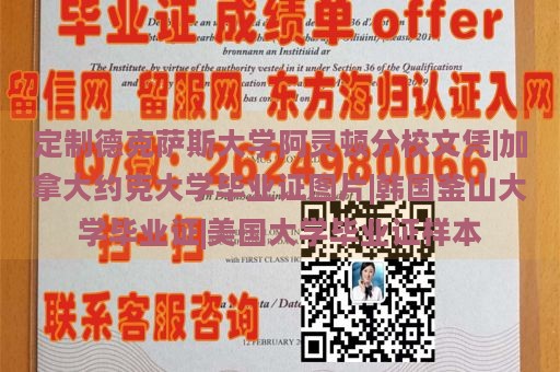 德克萨斯大学阿灵顿分校文凭样本