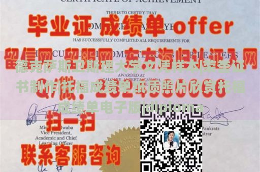 德克萨斯卫斯理大学文凭样本|荣誉证书制作|托福成绩单纸质照片欣赏托福成绩单电子版|diploma