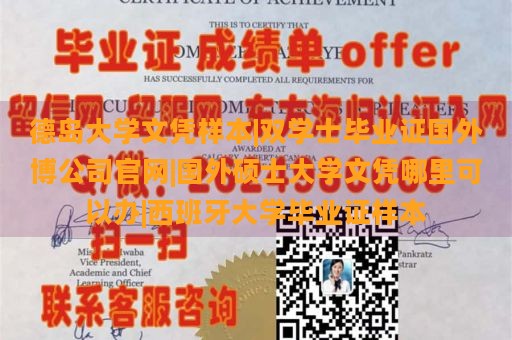 德岛大学文凭样本|双学士毕业证国外博公司官网|国外硕士大学文凭哪里可以办|西班牙大学毕业证样本