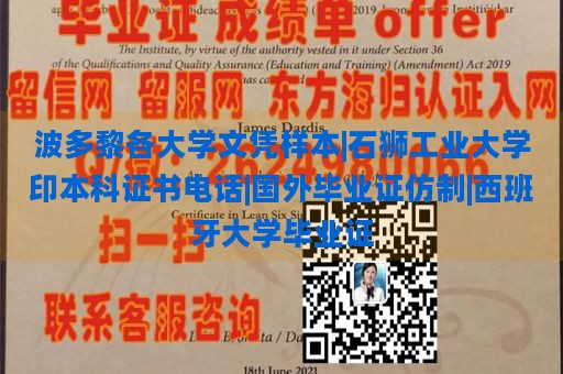 波多黎各大学文凭样本|石狮工业大学印本科证书电话|国外毕业证仿制|西班牙大学毕业证