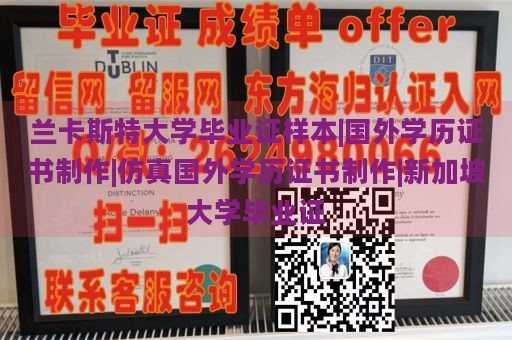 兰卡斯特大学毕业证样本|国外学历证书制作|仿真国外学历证书制作|新加坡大学毕业证