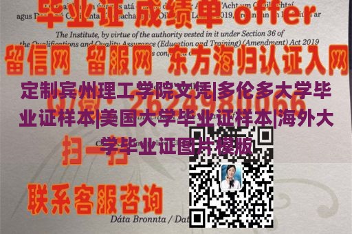 定制宾州理工学院文凭|多伦多大学毕业证样本|美国大学毕业证样本|海外大学毕业证图片模版