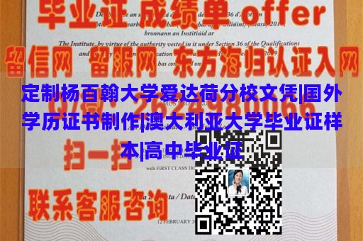 定制杨百翰大学爱达荷分校文凭|国外学历证书制作|澳大利亚大学毕业证样本|高中毕业证