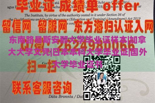 东南路易斯安那大学毕业证样本|加拿大大学文凭|日本本科大学毕业证|国外大学毕业证书