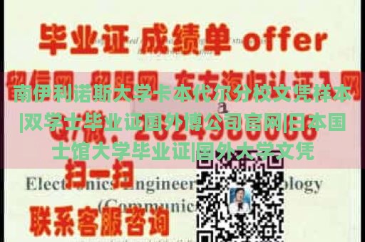 南伊利诺斯大学卡本代尔分校文凭样本|双学士毕业证国外博公司官网|日本国士馆大学毕业证|国外大学文凭