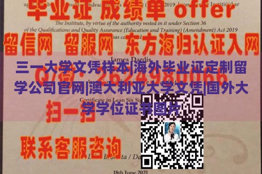 三一大学文凭样本|海外毕业证定制留学公司官网|澳大利亚大学文凭|国外大学学位证书图片