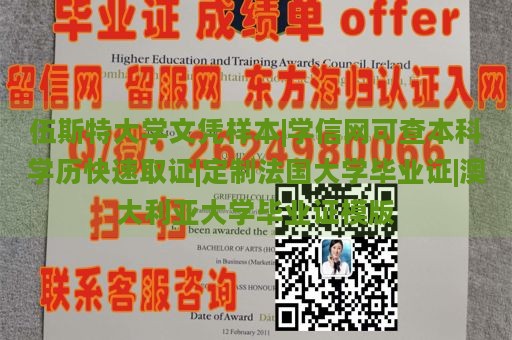 伍斯特大学文凭样本|学信网可查本科学历快速取证|定制法国大学毕业证|澳大利亚大学毕业证模版