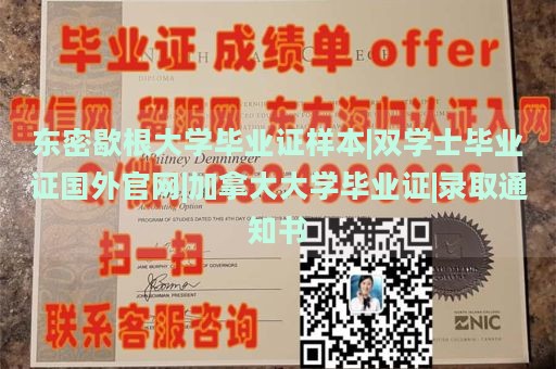 东密歇根大学毕业证样本|双学士毕业证国外官网|加拿大大学毕业证|录取通知书