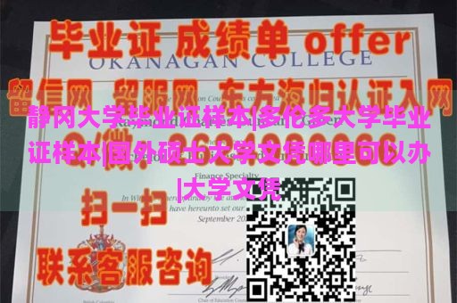 静冈大学毕业证样本|多伦多大学毕业证样本|国外硕士大学文凭哪里可以办|大学文凭