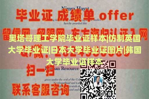 奥塔哥理工学院毕业证样本|仿制英国大学毕业证|日本大学毕业证图片|韩国大学毕业证样本