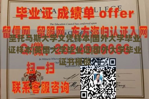 圣托马斯大学文凭样本|国外大学毕业证样本|英国大学毕业证|国外大学毕业证书模板