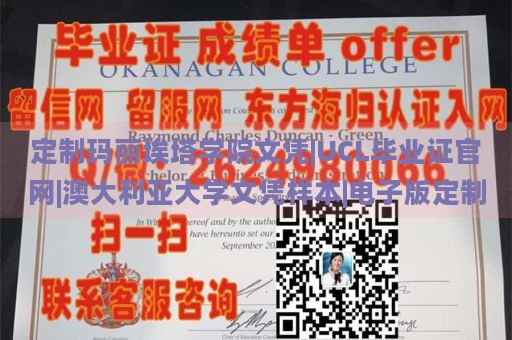 定制玛丽埃塔学院文凭|UCL毕业证官网|澳大利亚大学文凭样本|电子版定制