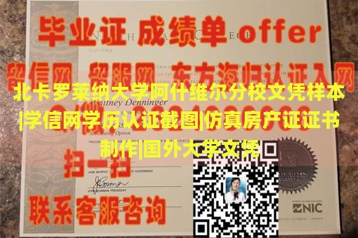 北卡罗莱纳大学阿什维尔分校文凭样本|学信网学历认证截图|仿真房产证证书制作|国外大学文凭