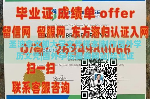 圣波拿文都大学文凭样本|制作国外学历文凭|国外学历买卖网站|毕业证