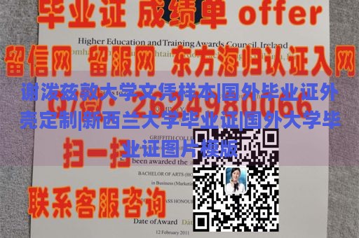 谢泼兹敦大学文凭样本|国外毕业证外壳定制|新西兰大学毕业证|国外大学毕业证图片模版