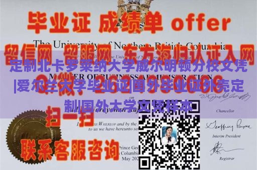 定制北卡罗莱纳大学威尔明顿分校文凭|爱尔兰大学毕业证|国外毕业证外壳定制|国外大学文凭样本