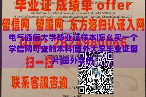 电气通信大学毕业证样本|怎么买一个学信网可查的本科|国外大学毕业证图片|国外学历