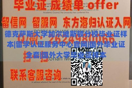 德克萨斯大学加尔维斯顿分校毕业证样本|留学认证服务中心官网|国外毕业证全套|国外大学毕业证样本