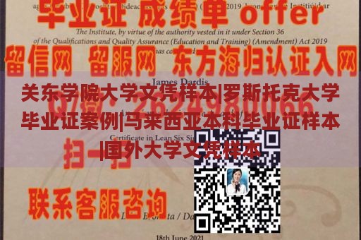 关东学院大学文凭样本|罗斯托克大学毕业证案例|马来西亚本科毕业证样本|国外大学文凭样本