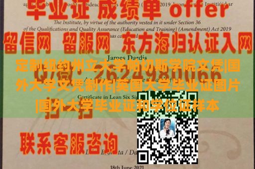 定制纽约州立大学帕切斯学院文凭|国外大学文凭制作|英国大学毕业证图片|国外大学毕业证和学位证样本