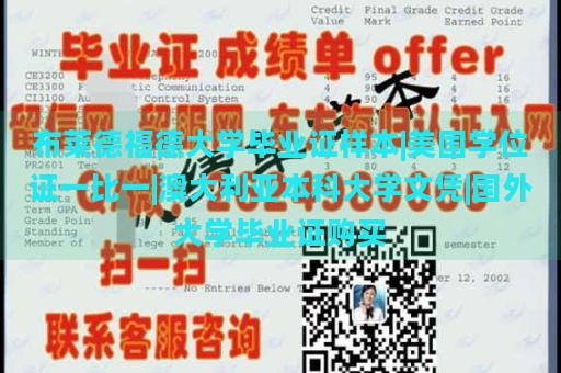 布莱德福德大学毕业证样本|美国学位证一比一|澳大利亚本科大学文凭|国外大学毕业证购买