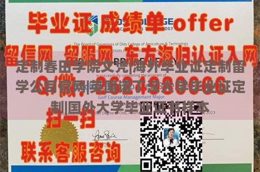 定制春田学院文凭|海外毕业证定制留学公司官网|英国诺丁汉大学毕业证定制|国外大学毕业证书样本