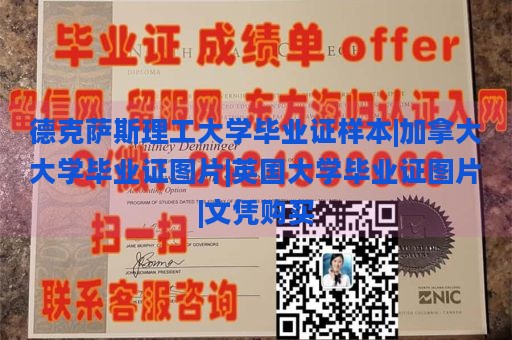 德克萨斯理工大学毕业证样本|加拿大大学毕业证图片|英国大学毕业证图片|文凭购买