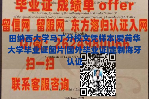 田纳西大学马丁分校文凭样本|爱荷华大学毕业证图片|国外毕业证|定制海牙认证