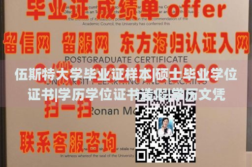 伍斯特大学毕业证样本|硕士毕业学位证书|学历学位证书造假|学历文凭