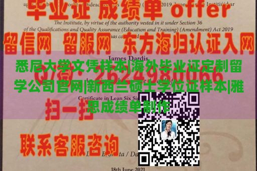 悉尼大学文凭样本|海外毕业证定制留学公司官网|新西兰硕士学位证样本|雅思成绩单制作