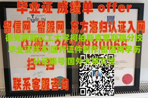 德克萨斯农工大学柯柏斯克里斯提分校毕业证样本|国外证件制作|留信网学历认证编号|国外大学文凭