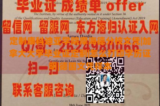 定制康科迪亚学院摩海德分校文凭|加拿大大学毕业证定制|怎么打印学历证明|德国文凭样本