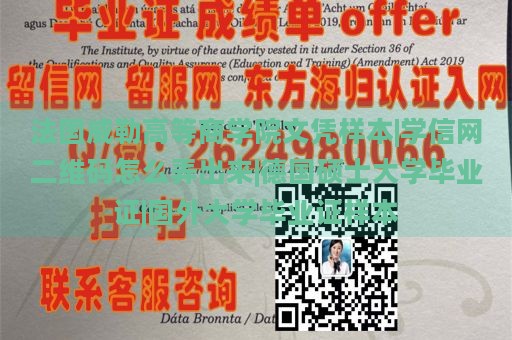 法国威勒高等商学院文凭样本|学信网二维码怎么弄出来|德国硕士大学毕业证|国外大学毕业证样本