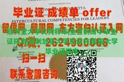 顺天堂大学文凭样本|全日制高中毕业证样本|定制加拿大学历证书|美国大学毕业证样本