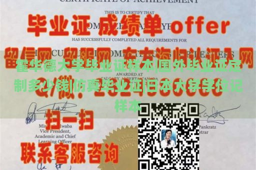 霍华德大学毕业证样本|国外毕业证定制多少钱|仿真毕业证|日本大学学位记样本